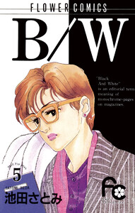 B/W (5) 電子書籍版