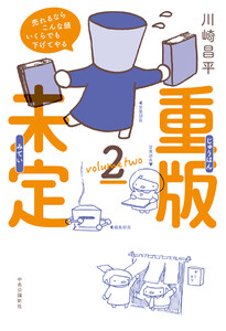 重版未定2 電子書籍版
