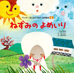 ねずみのよめいり(2014年版) 電子書籍版