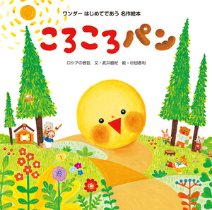 ころころパン(2014年版) 電子書籍版