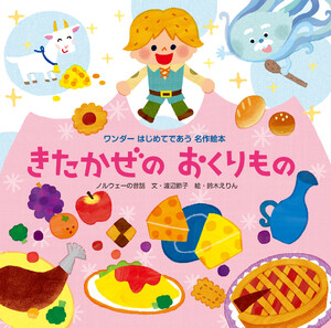 きたかぜのおくりもの(2015年版) 電子書籍版