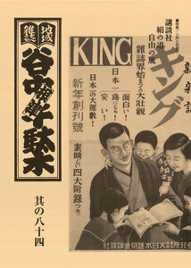 地域雑誌「谷中・根津・千駄木」其の八十四 特集:上州と谷根千 講談社、絹の道、自由の風 電子書籍版