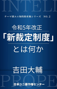 令和5年改正「新裁定制度」とは何か 電子書籍版