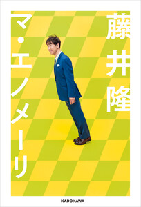 マ・エノメーリ 電子書籍版