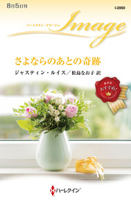さよならのあとの奇跡 電子書籍版