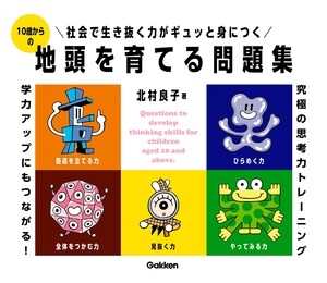 10歳からの地頭を育てる問題集 電子書籍版
