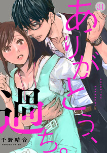 ありがとう、過ち。(31) 電子書籍版