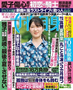 女性自身 2025年 8月12日号 電子書籍版