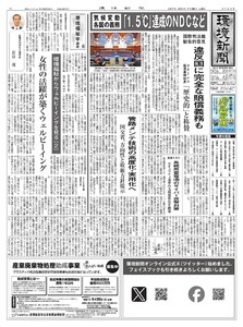 環境新聞 2025年7月30日号 電子書籍版