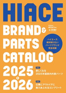 CARトップムック HIACE brand & parts catalog2025-2026 電子書籍版
