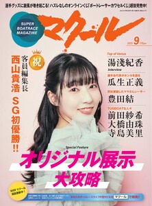 マクール 2025年9月号 電子書籍版