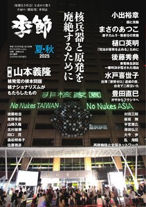 増刊 月刊紙の爆弾 2025夏・秋 電子書籍版