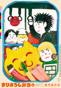 すりおろし弁当 (1)