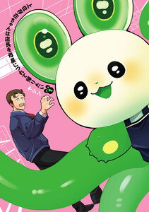 上位存在ちゃんは店長を母星につれて帰りたい (1)