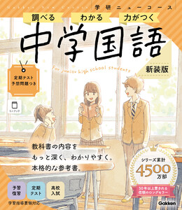 ニューコース参考書 中学国語 新装版 電子書籍版