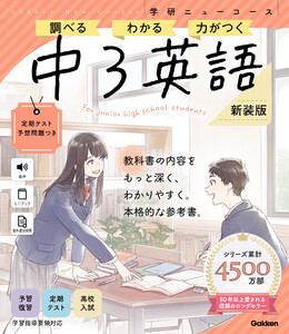 ニューコース参考書 中3英語 新装版 電子書籍版