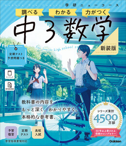 ニューコース参考書 中3数学 新装版 電子書籍版