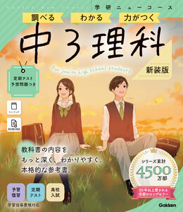 ニューコース参考書 中3理科 新装版 電子書籍版
