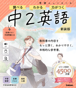 ニューコース参考書 中2英語 新装版 電子書籍版