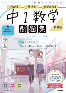 ニューコース問題集 中1数学 新装版 電子書籍版