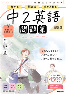 ニューコース問題集 中2英語 新装版 電子書籍版