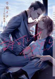 許可してやるから【イラストあり】