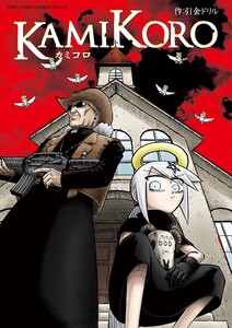カミコロ (1)