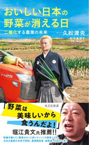 おいしい日本の野菜が消える日～二極化する農業の未来～