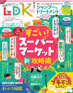 LDK 2026年9月号【電子書籍版限定特典付き】