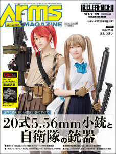 月刊アームズマガジン2026年9月号 電子書籍版
