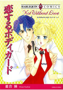 ハーレクインコミックス セット 2026年 vol.1239 電子書籍版