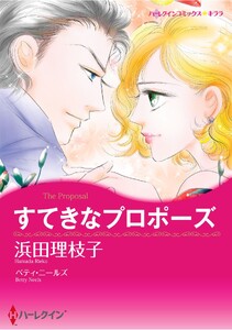 ハーレクインコミックス セット 2026年 vol.1240 電子書籍版