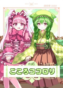 こころココロリ re2 電子書籍版