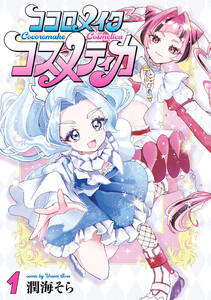 ココロメイクコスメティカ 1