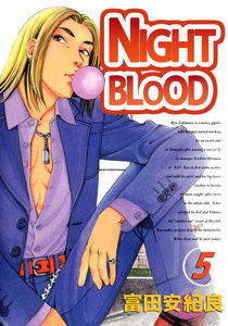 NIGHT BLOOD (5) 電子書籍版