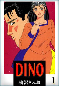 DINO(ディーノ)