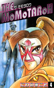 THE MOMOTAROH (4) 電子書籍版