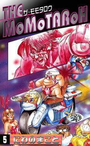 THE MOMOTAROH (5) 電子書籍版