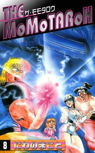 THE MOMOTAROH (8) 電子書籍版