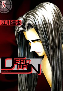 DEADMAN (5) 電子書籍版