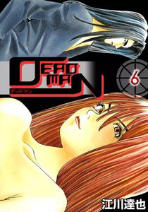 DEADMAN (6) 電子書籍版