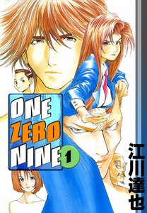 ONE ZERO NINE (1) 電子書籍版