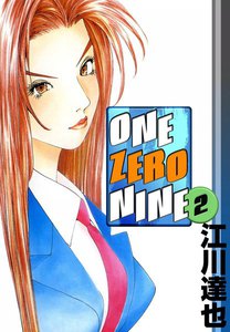 ONE ZERO NINE (2) 電子書籍版