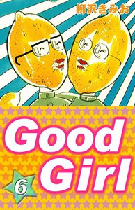 Good Girl (6) 電子書籍版