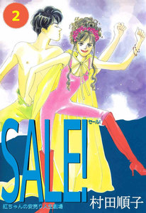 SALE! (2) 電子書籍版