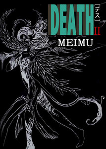 DEATH (2) 電子書籍版