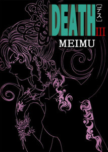 DEATH (3) 電子書籍版