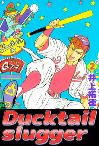 Ducktail slugger (2) 電子書籍版