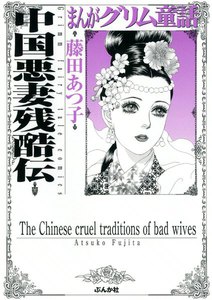 藤田あつ子作品一覧 まんが 漫画 電子書籍をお得に買うなら 無料で読むならebookjapan