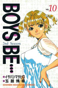 BOYS BE… 2nd Season (10) 電子書籍版